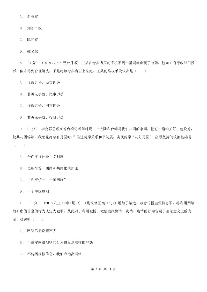 人教版九年级上学期道德与法治期末考试试卷新版_第3页