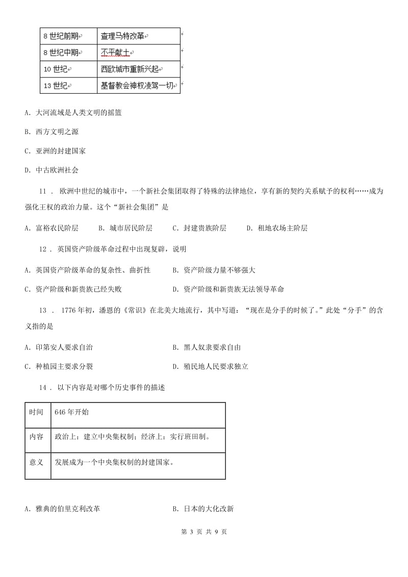 人教版九年级上期期末教学质量监测历史试卷_第3页