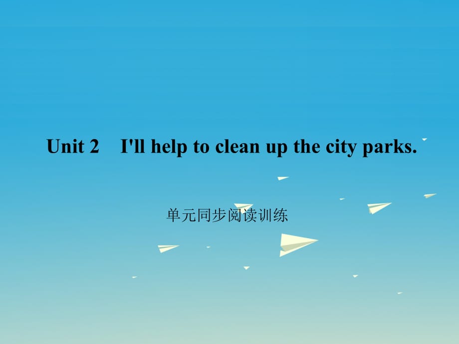 八年级英语下册 Unit 2 I'll help to clean up the city parks同步阅读训练课件 （新版）人教新目标版_第1页