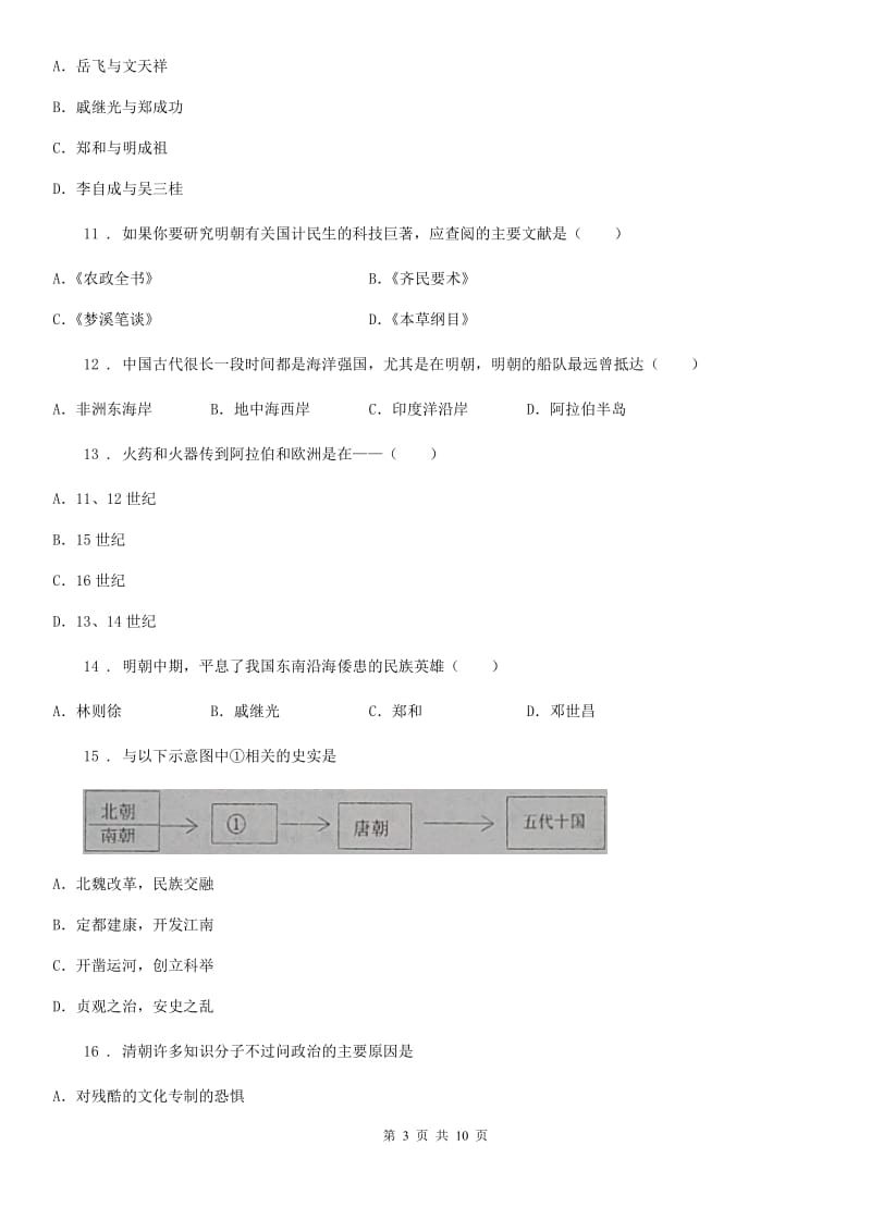 人教版七年级历史下册期未复习试题_第3页