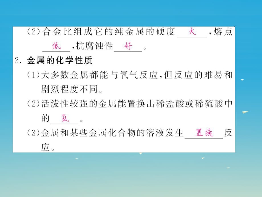 九年级化学下册 第8单元 金属和金属材料 实验活动4 金属的物理性质和某些化学性质课件 （新版）新人教版_第1页