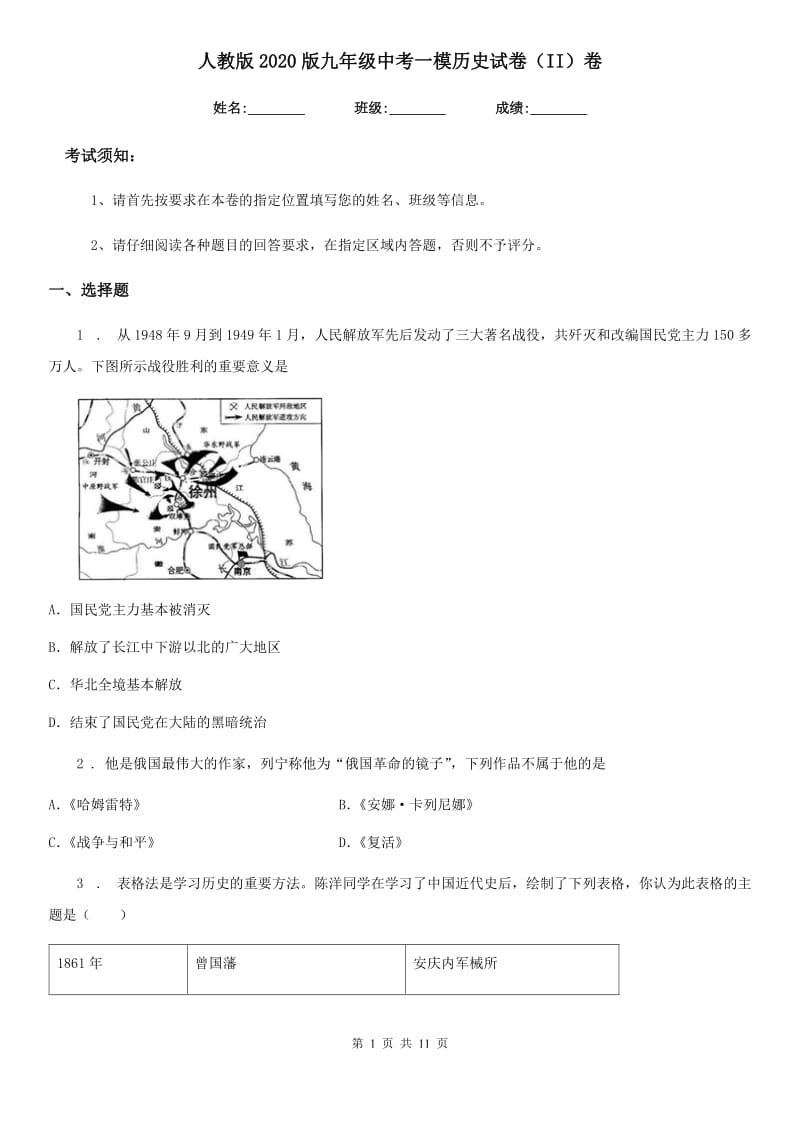 人教版2020版九年级中考一模历史试卷（II）卷_第1页