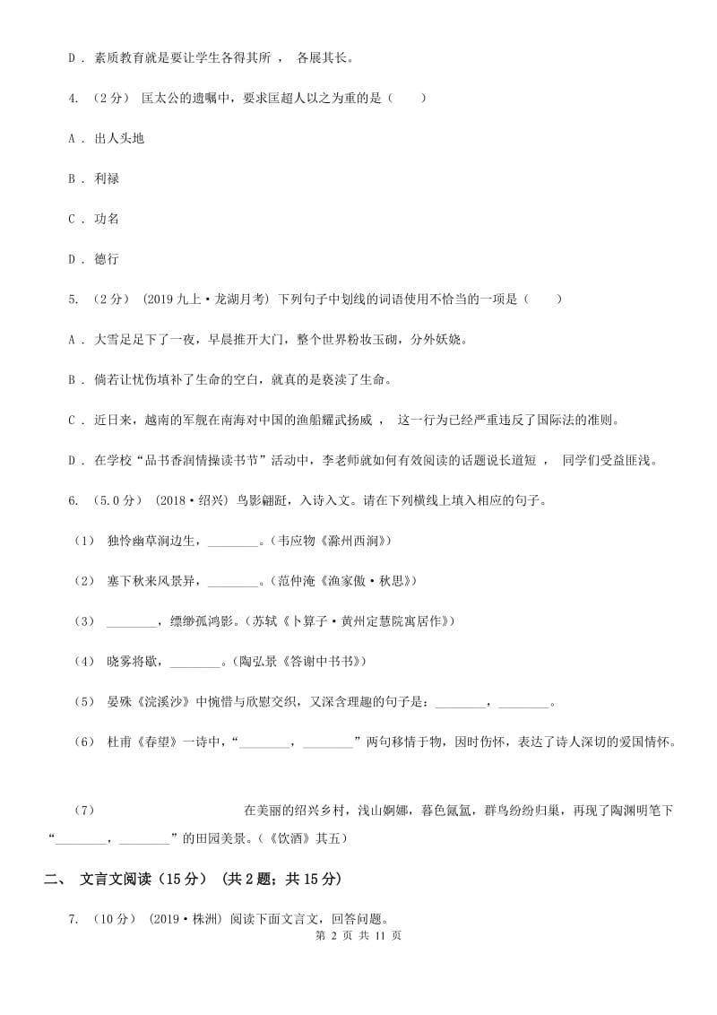 北师大版九年级上学期语文第一次月考试卷(测试)_第2页