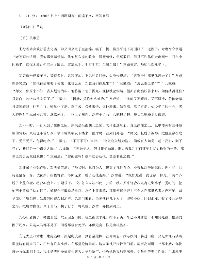 沪教版七年级下学期语文第一次质量检测试卷_第3页