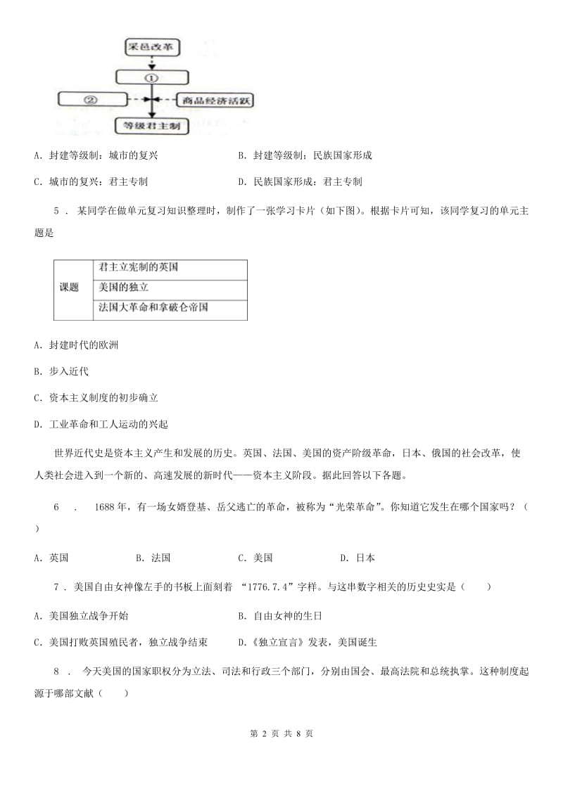 四川教育版九年级上学期第一次教学质量诊断性检测文综历史试题（模拟）_第2页