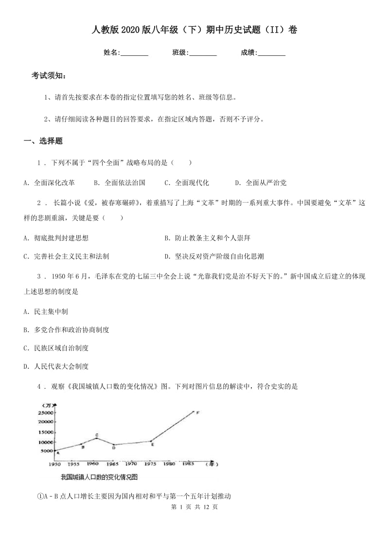 人教版2020版八年级（下）期中历史试题（II）卷_第1页