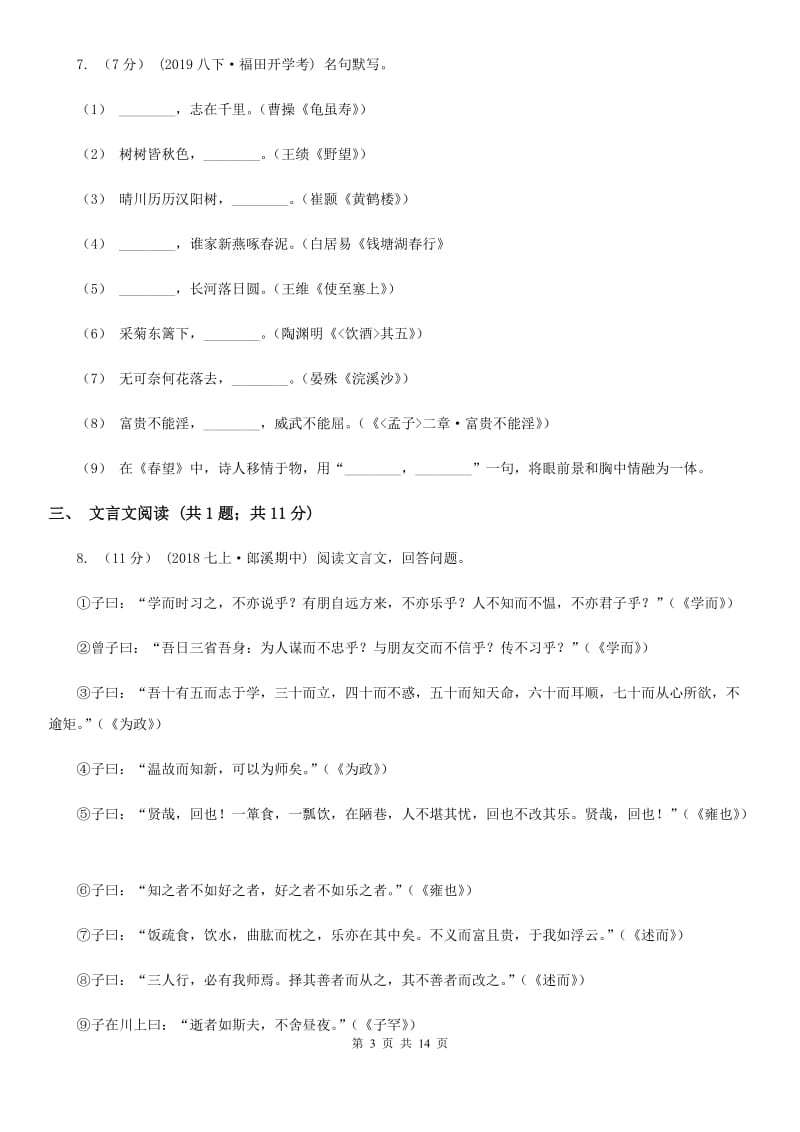 北师大版九年级下学期语文调研测试试卷（一）_第3页