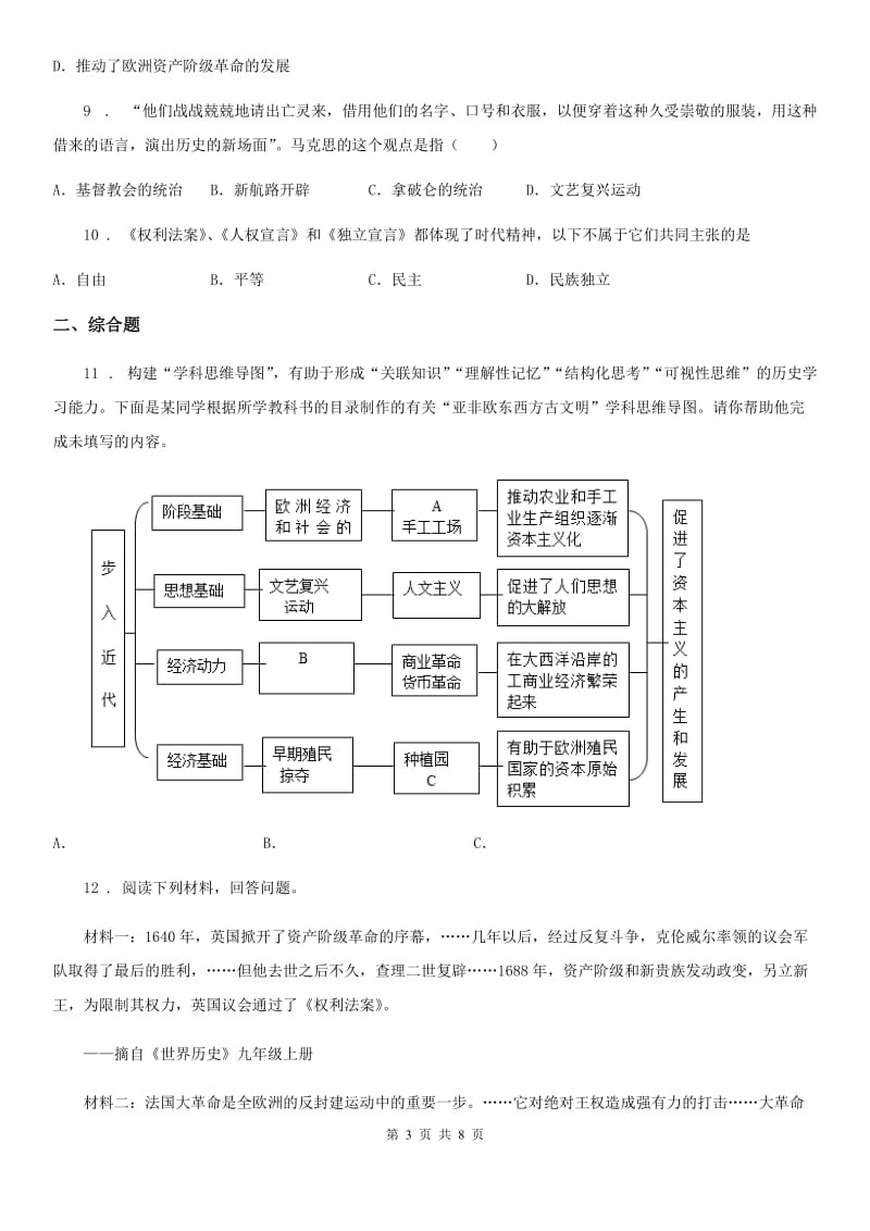 人教版九年级上学期10月中旬月考历史试题_第3页