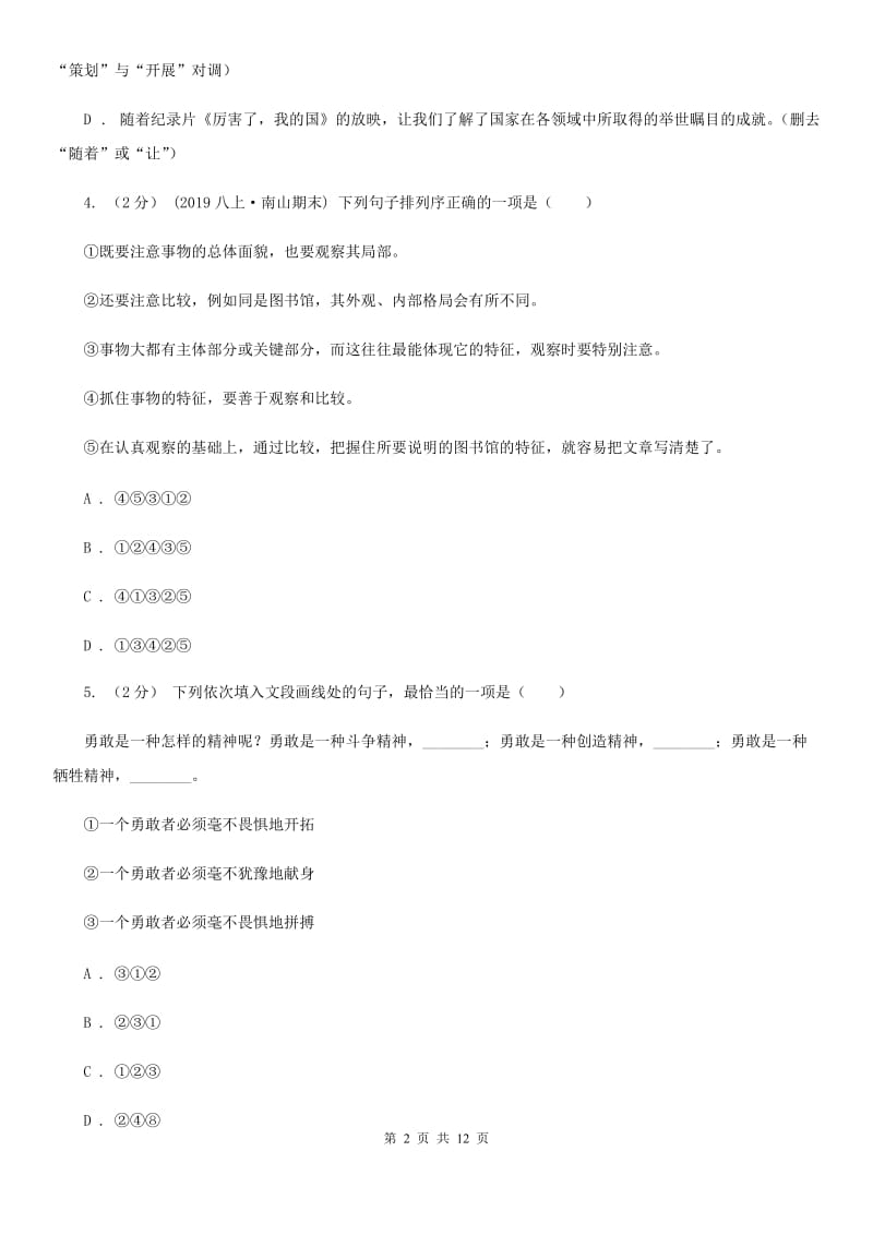 人教版九年级下学期语文期中考试试卷_第2页