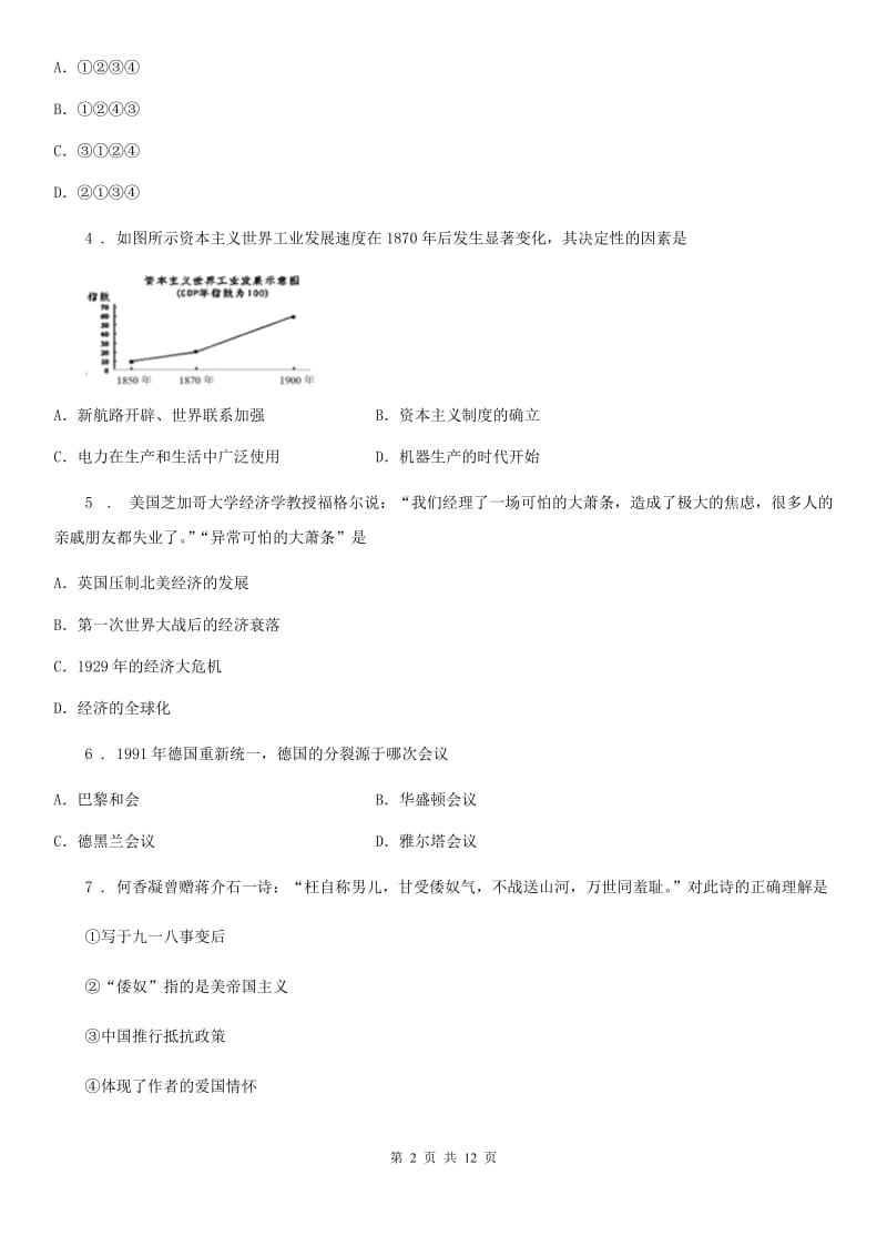 人教版2019版九年级下学期第一次定时作业历史试题B卷_第2页