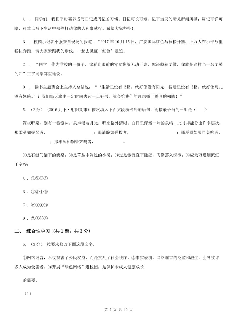 鲁教版七年级下学期语文第一次月考试卷(检测)_第2页