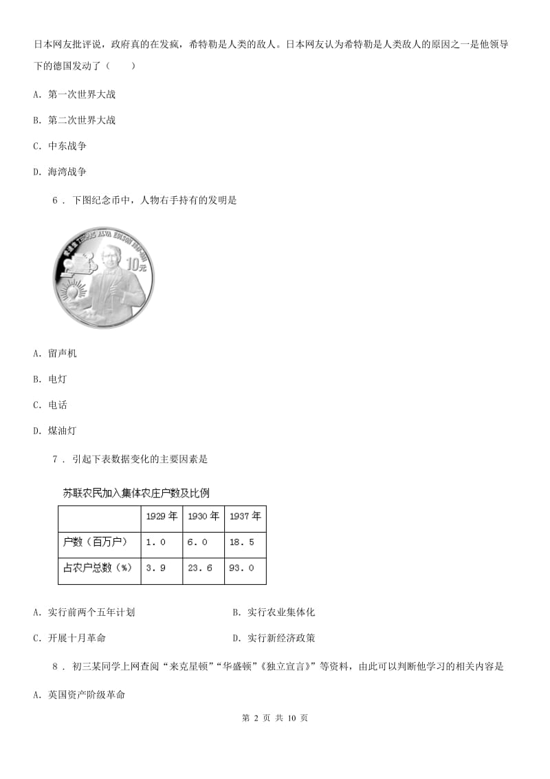 人教版2020年（春秋版）九年级上学期期末历史试题C卷(测试)_第2页