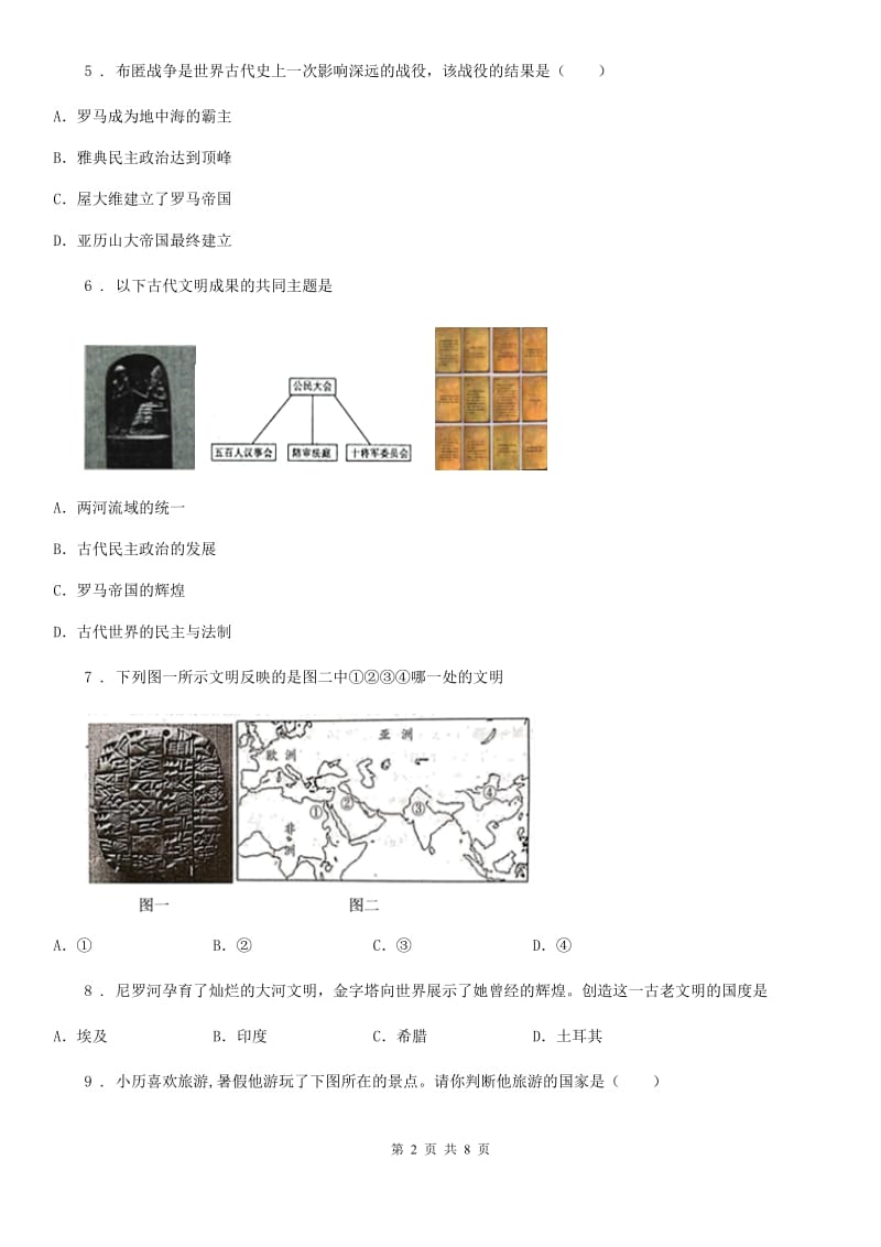 人教版九年级下学期素质训练（一）历史试题_第2页