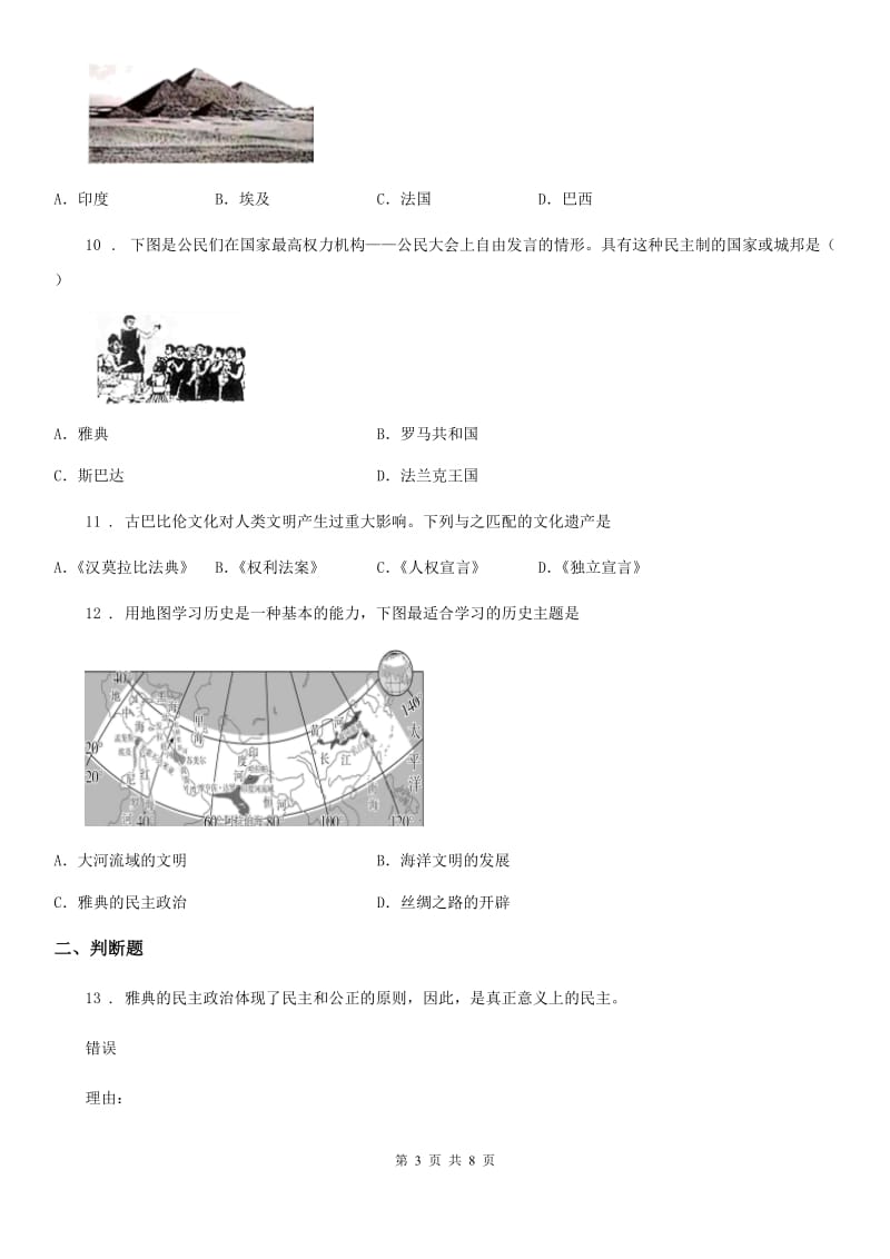 人教版九年级下学期素质训练（一）历史试题_第3页