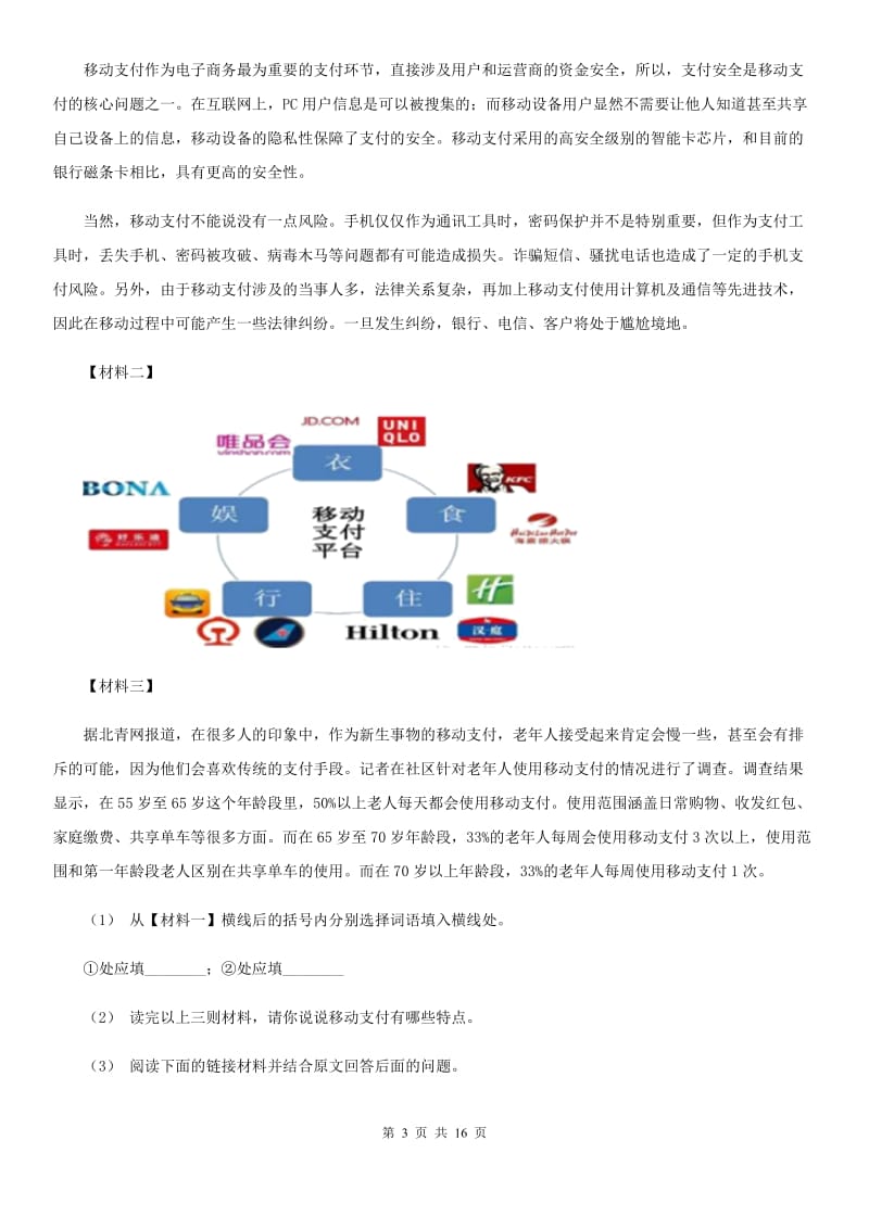 鄂教版七年级上学期语文第一次月考试卷新版_第3页