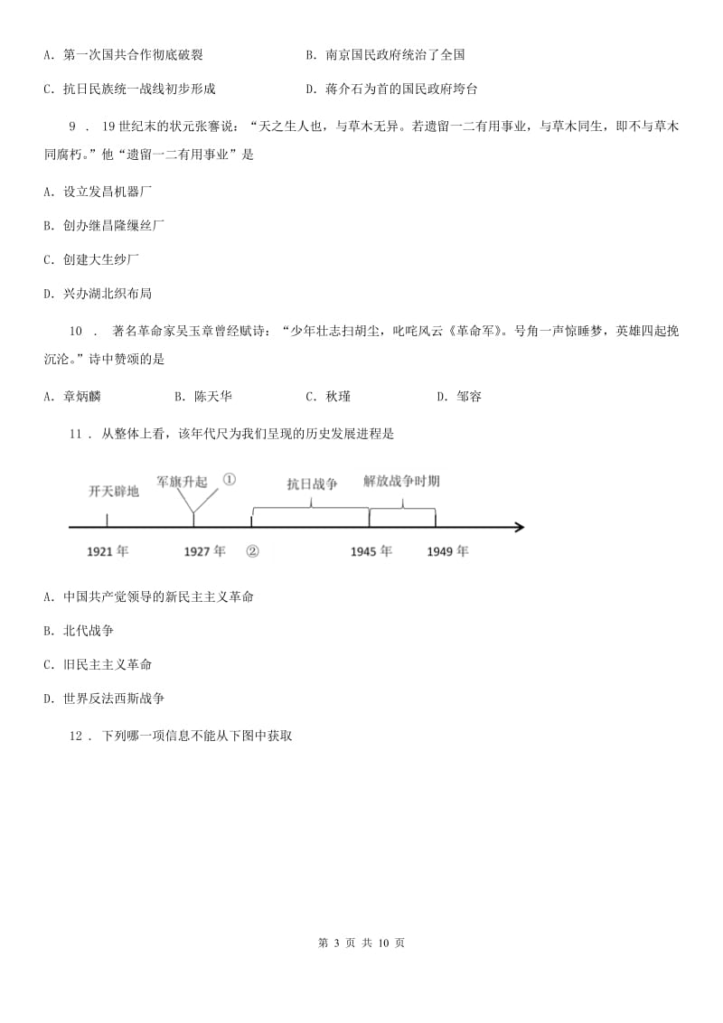 人教版2020年（春秋版）八年级上学期期末历史试题A卷新版_第3页