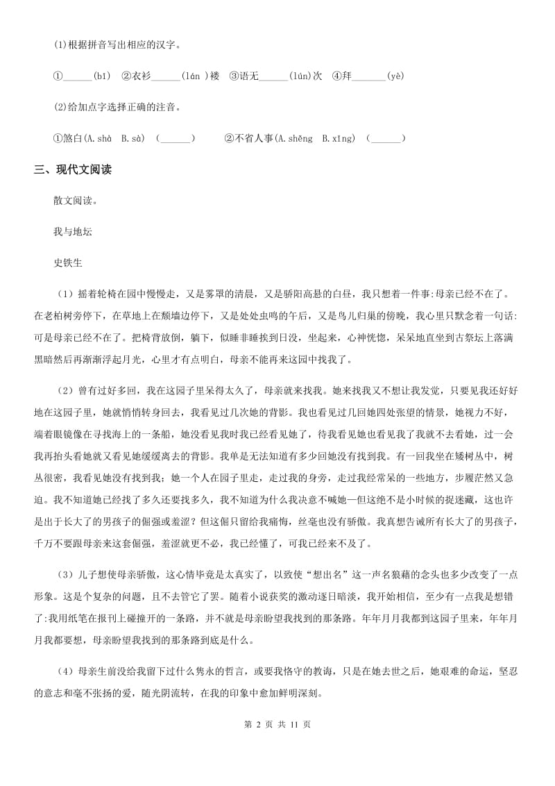 西师大版七年级上学期期中语文试卷_第2页