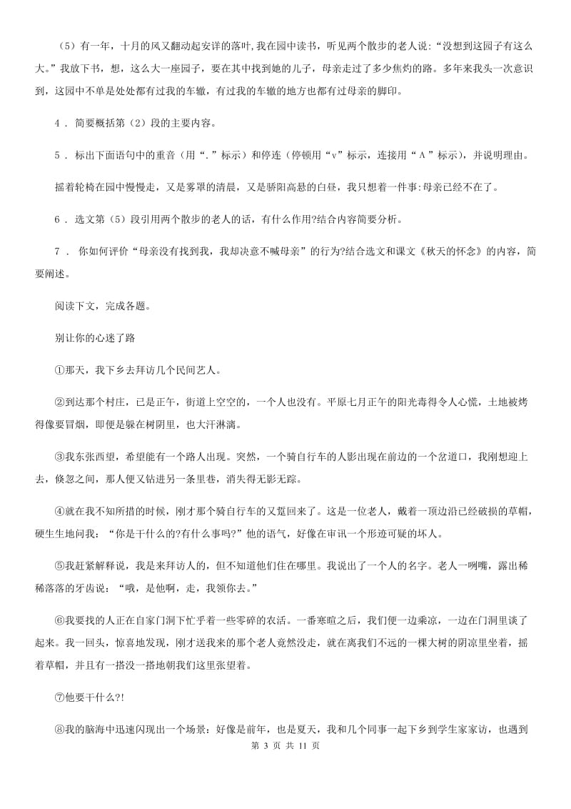 西师大版七年级上学期期中语文试卷_第3页