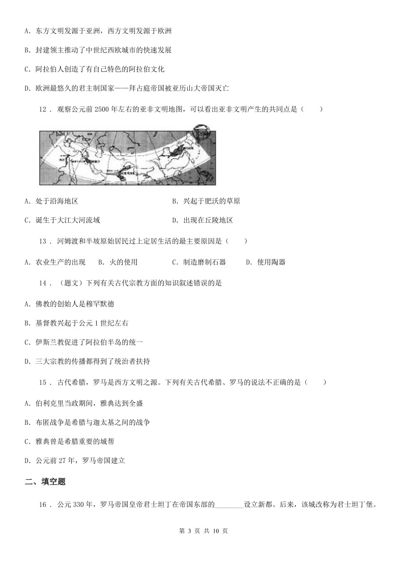 新人教版九年级上学期第一次月考历史试题（模拟）_第3页