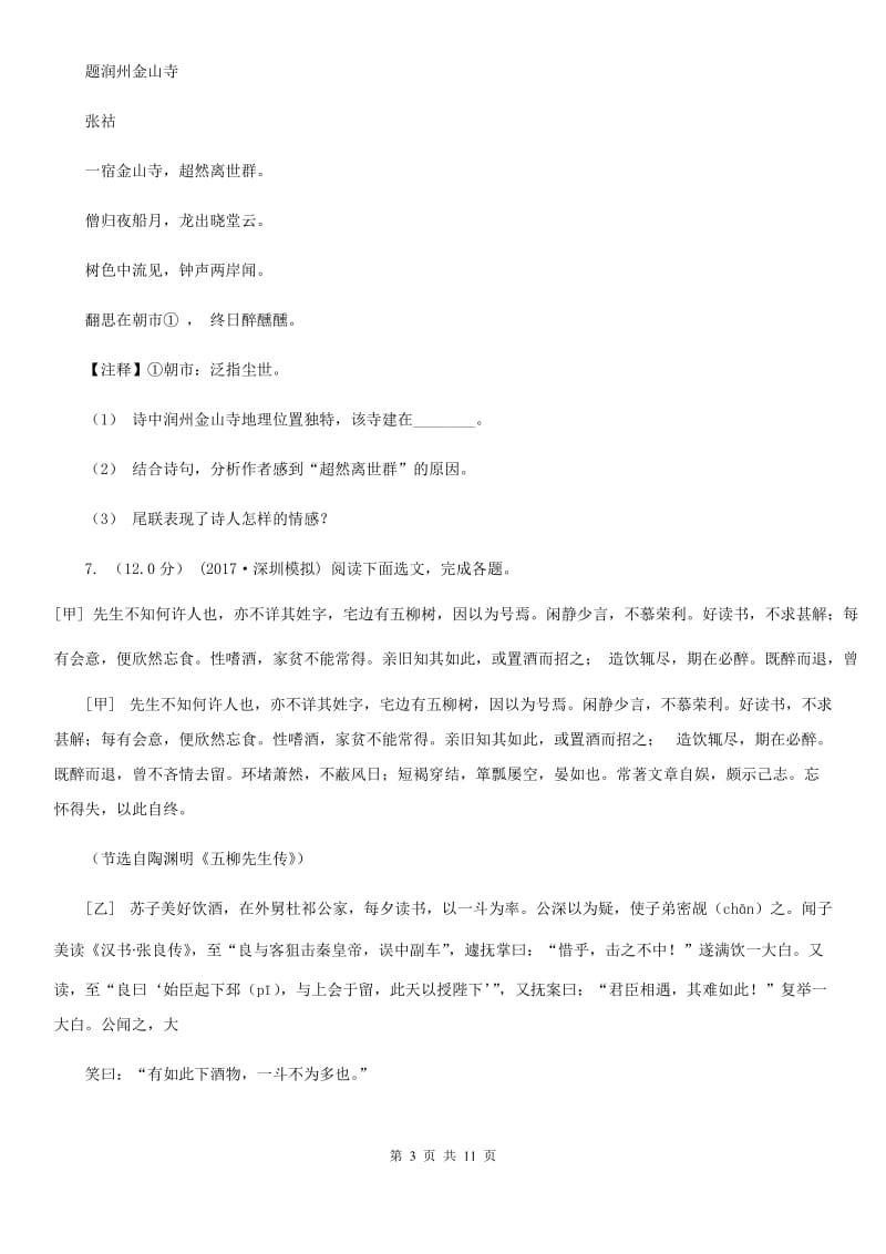 西师大版中考语文预测卷三_第3页