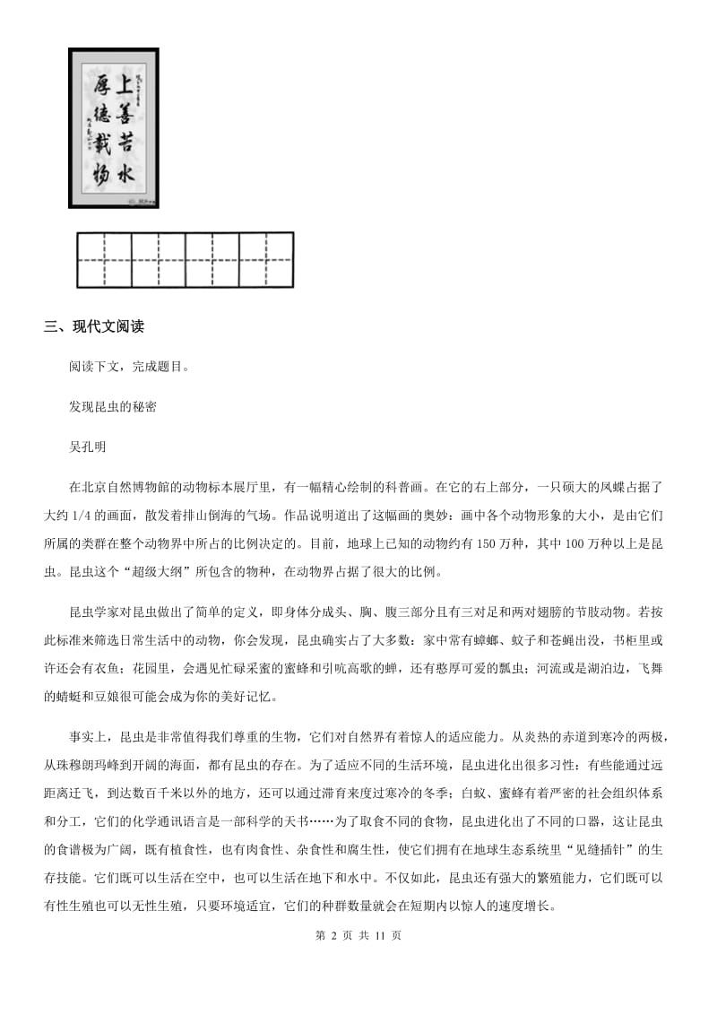 人教版2020版八年级下学期期中语文试题B卷_第2页