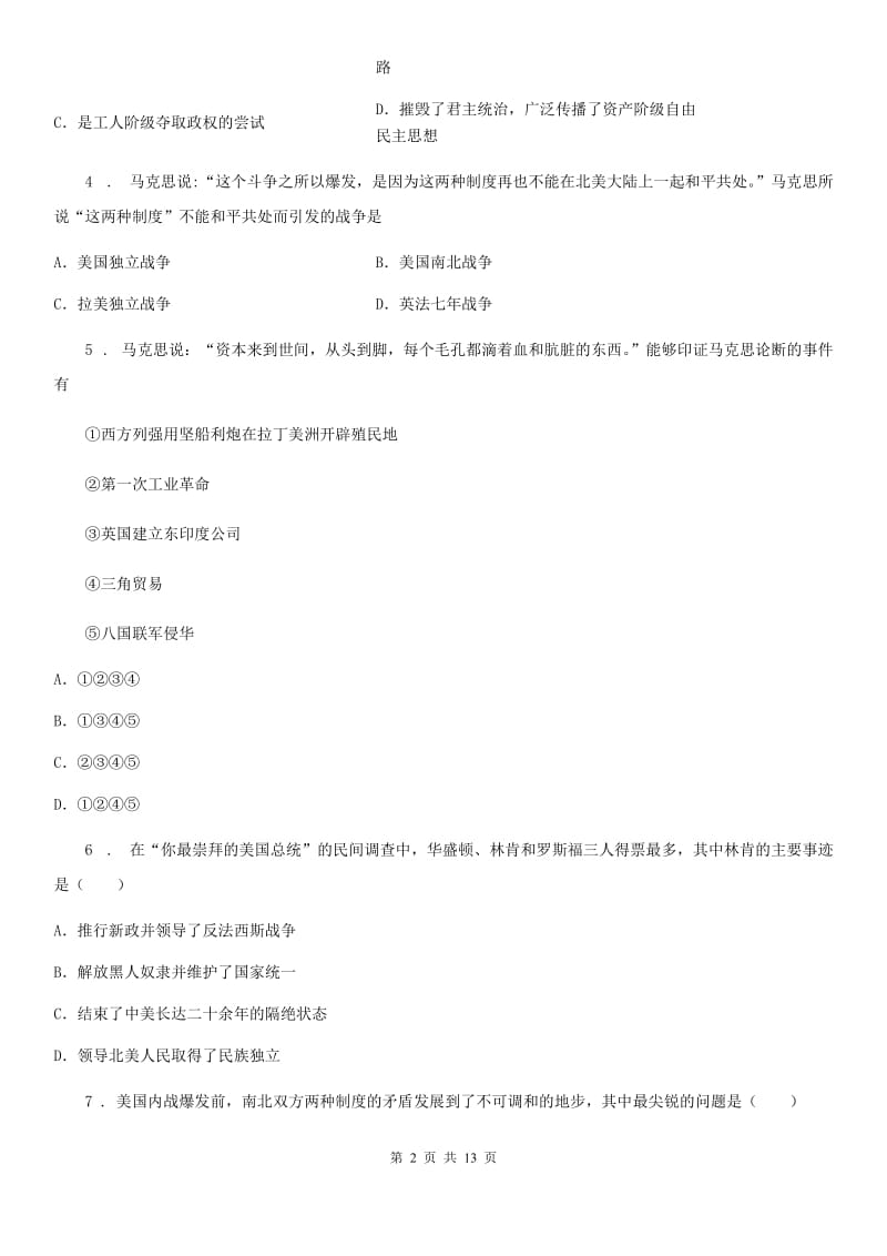 人教版九年级下册第一单元殖民地人民的反抗与资本主义制度的扩展检测卷历史试题_第2页