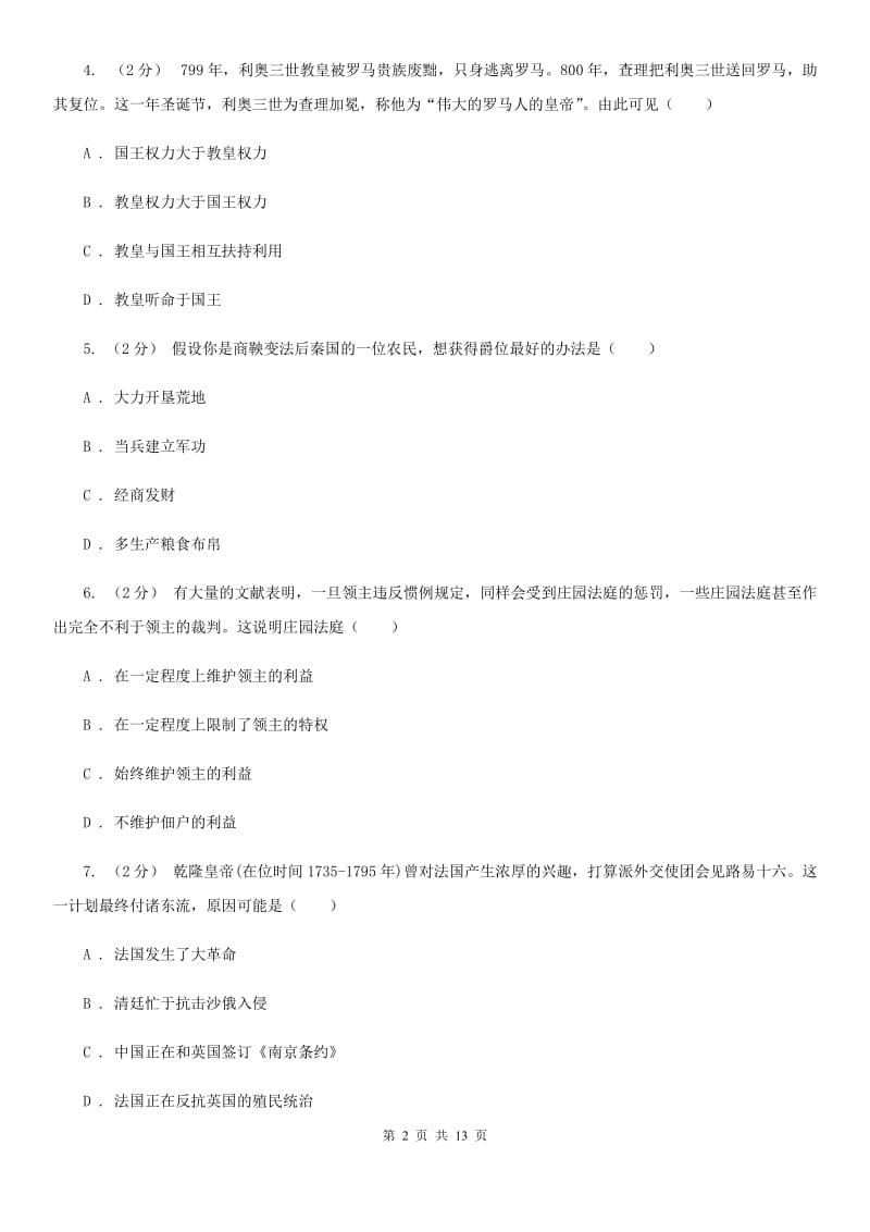 华师大版九年级历史期末模拟试卷C卷_第2页