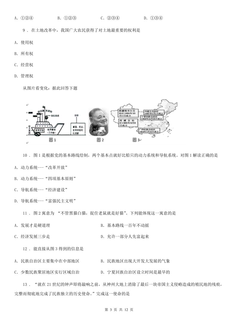 人教版2019年八年级下学期期中考试历史试题（I）卷（模拟）_第3页