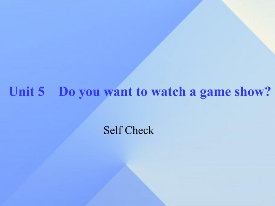 八年級英語上冊 Unit 5 Do you want to watch a game show Self Check習(xí)題課件 （新版）人教新目標(biāo)版_第1頁