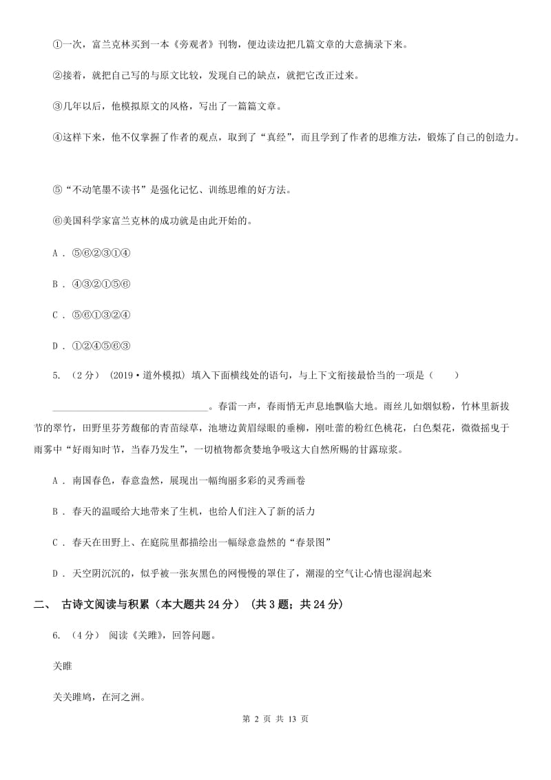 北师大版中考语文预测卷二_第2页