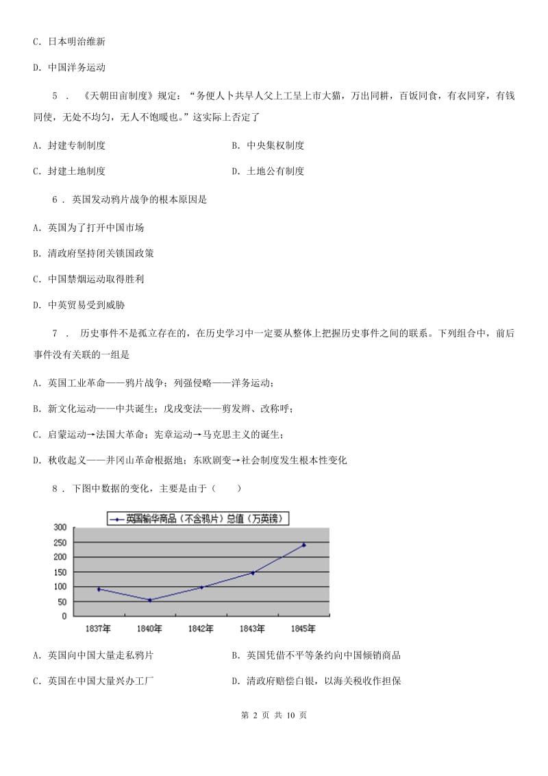 人教版2020年八年级10月月考历史试题B卷_第2页