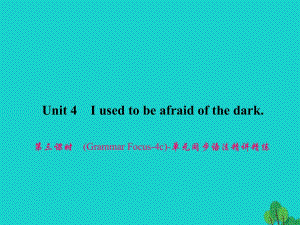 九年級(jí)英語(yǔ)全冊(cè) Unit 4 I used to be afraid of the dark（第3課時(shí)）（Grammar Focus-4c）同步語(yǔ)法精講精練課件 （新版）人教新目標(biāo)版