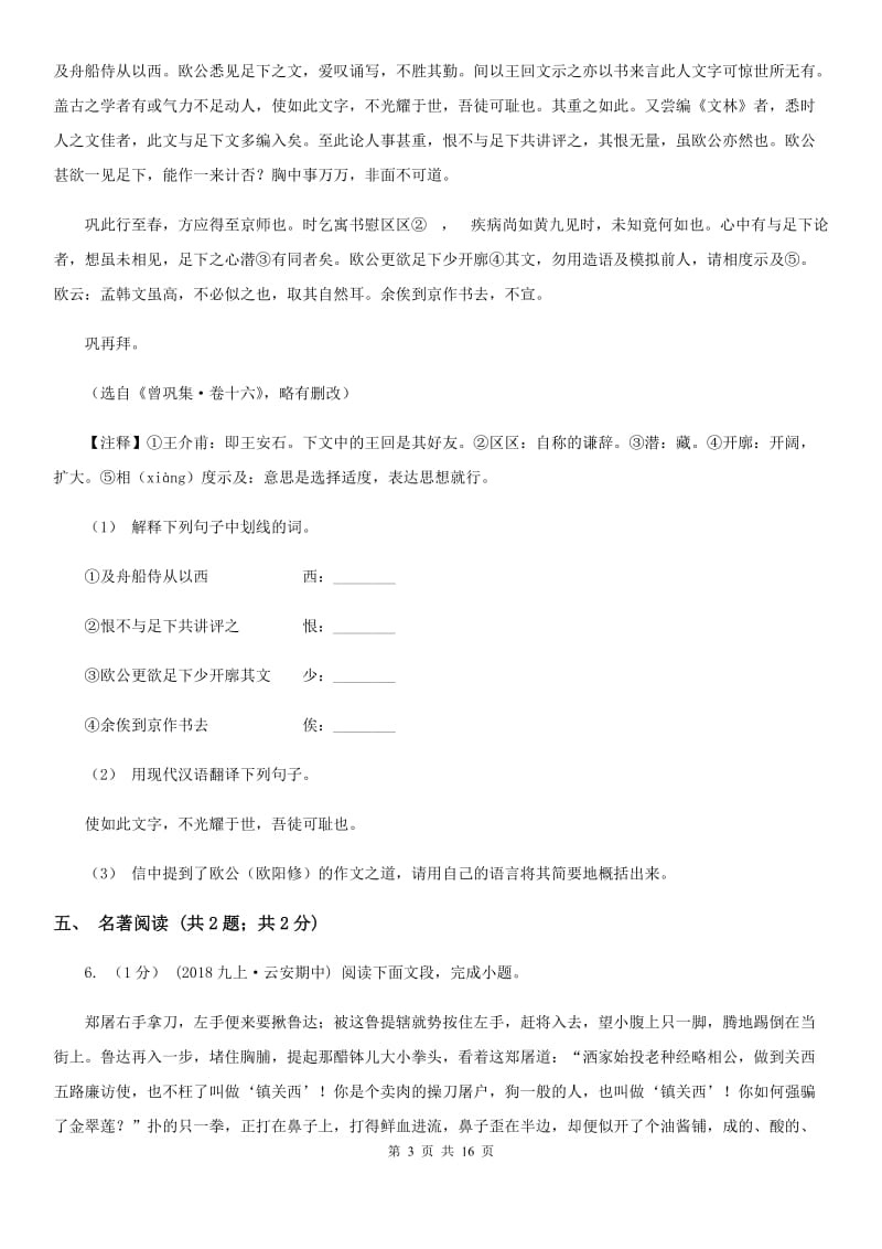 苏教版九年级上学期语文期末质量评估试卷_第3页