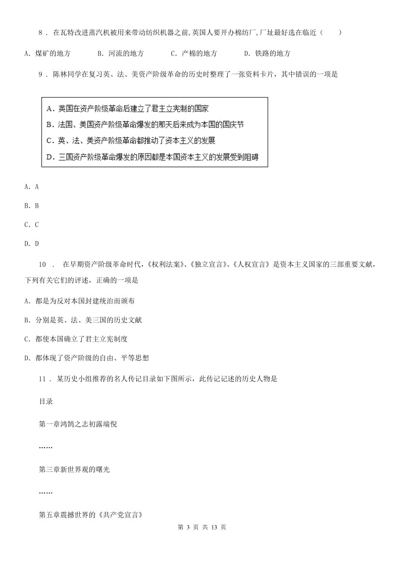 2020年人教部编版历史九年级上册第五、六、七单元水平测试（I）卷_第3页