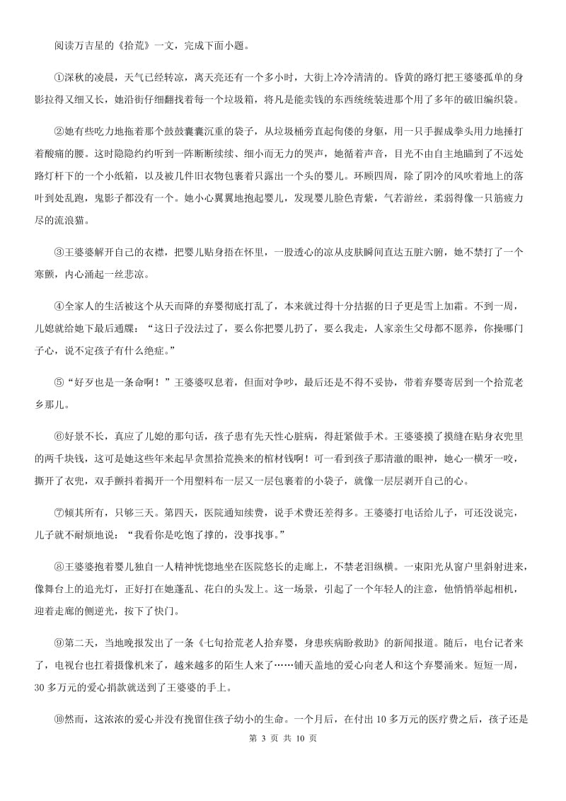 苏教版七年级上学期期中语文试题（练习）_第3页