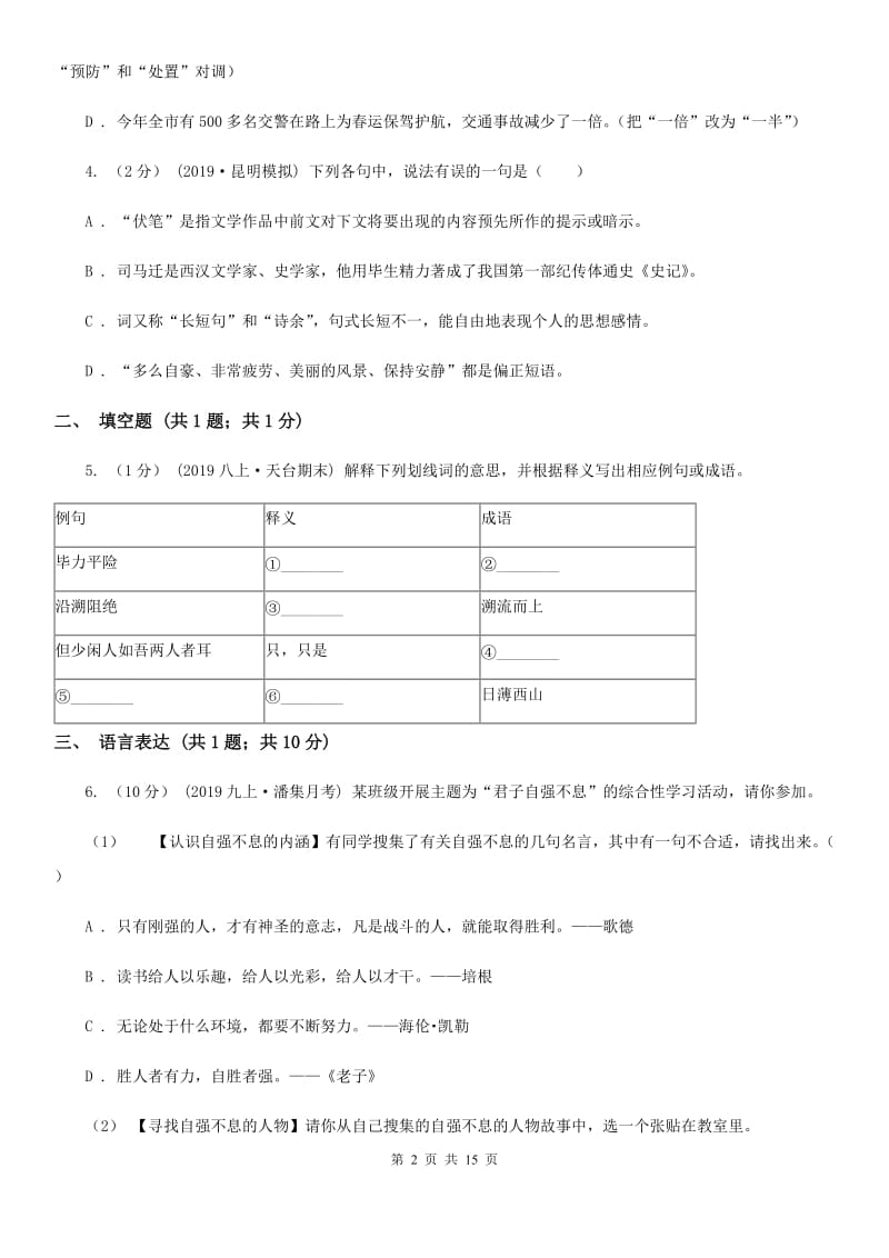 鲁教版九年级上学期语文期末考试试卷新编_第2页