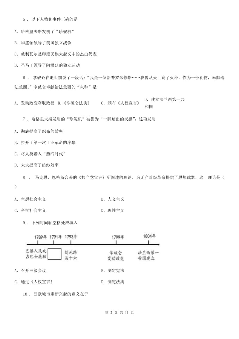 人教版2020年（春秋版）九年级上学期期中历史试题（II）卷（检测）_第2页