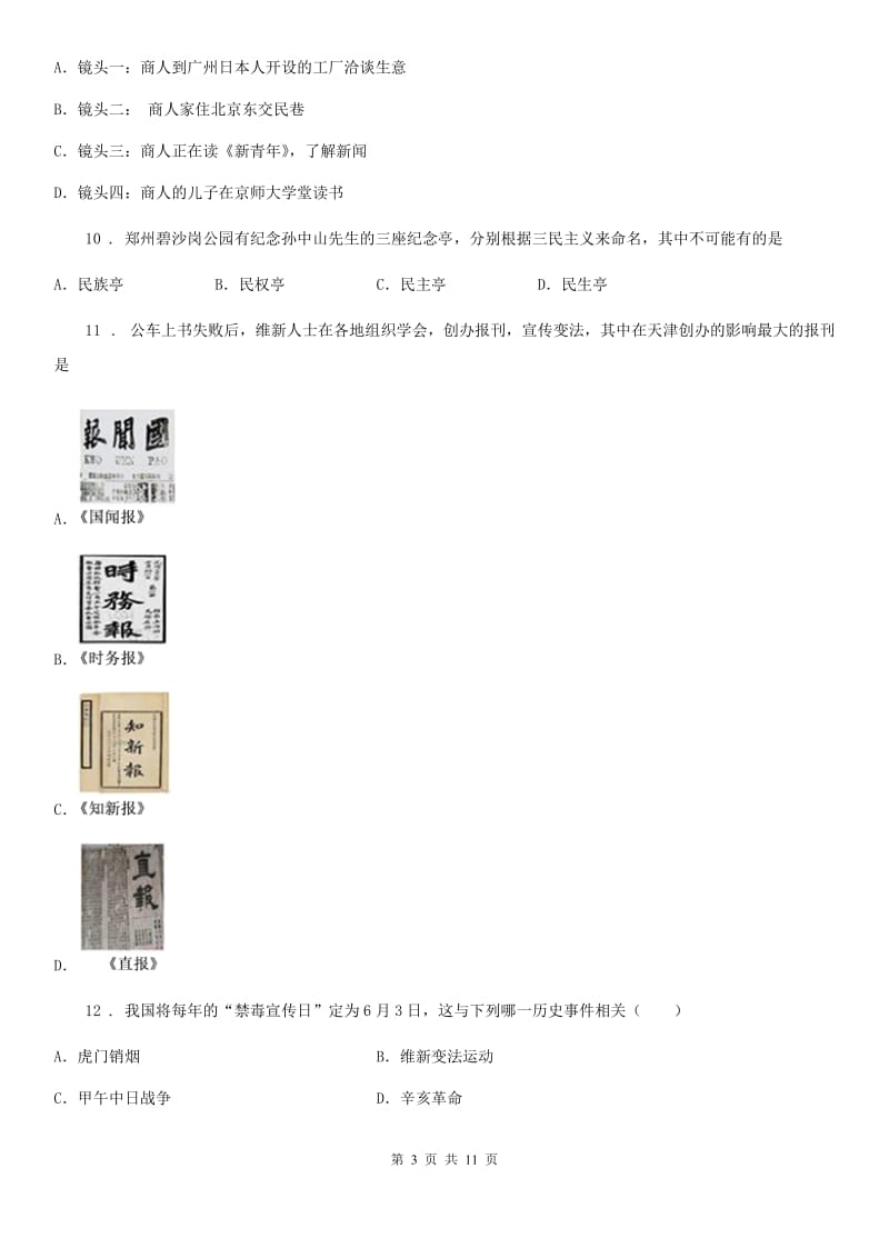 人教版2019版八年级上学期期中历史试题B卷(测试)_第3页