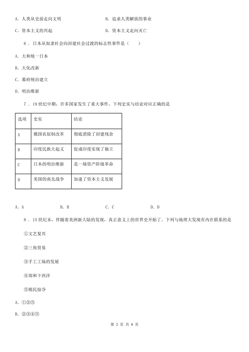 人教版九年级第一学期（上册）期中历史试卷_第2页