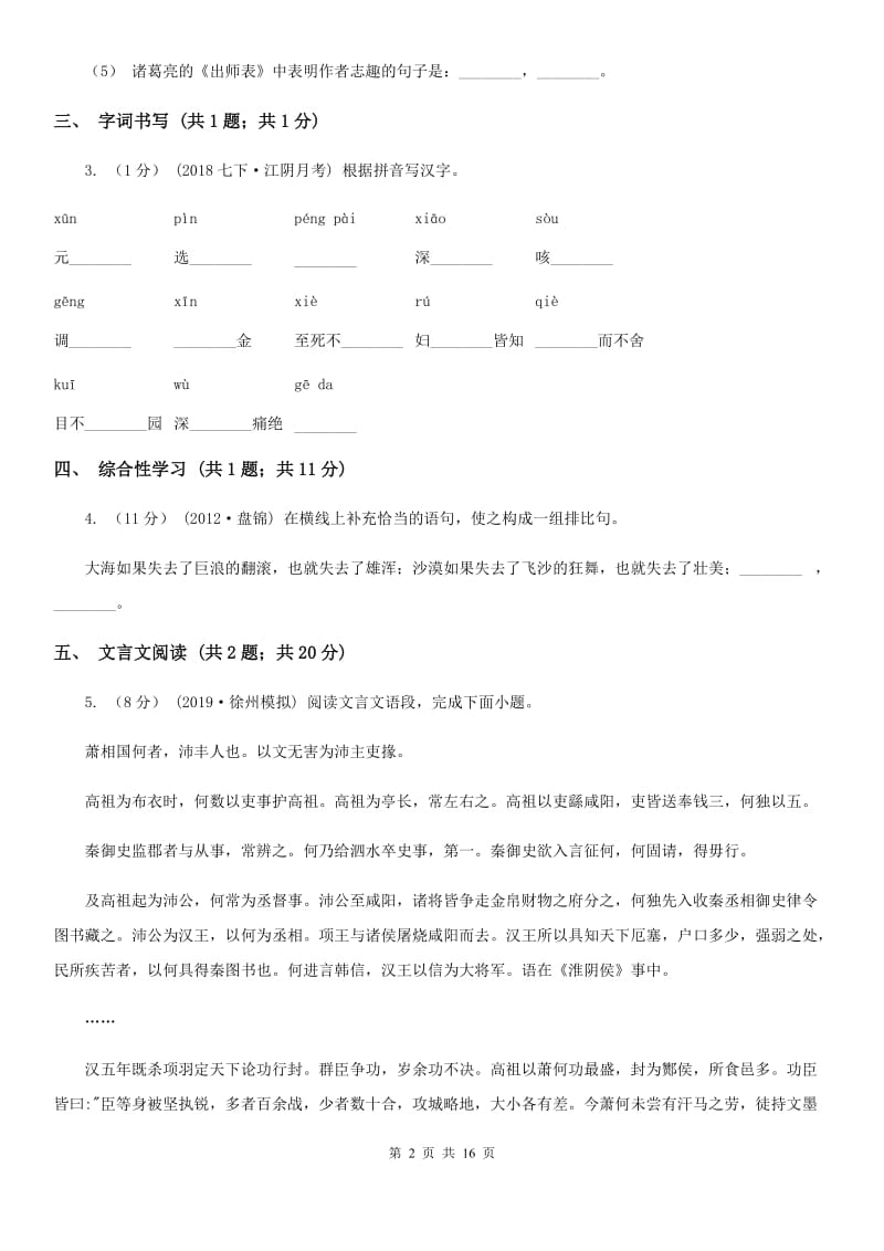 鲁教版七年级上学期语文期末考试试题_第2页