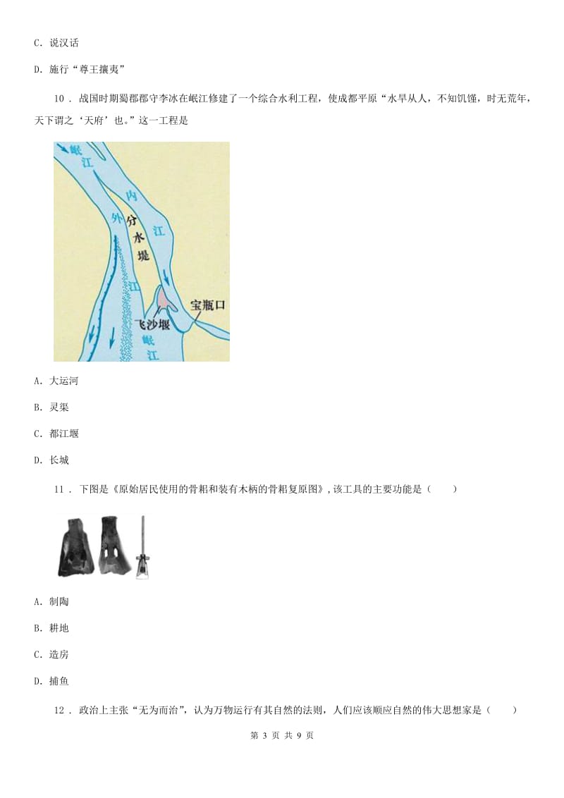 人教版2019年七年级上学期期中历史试题（II）卷_第3页