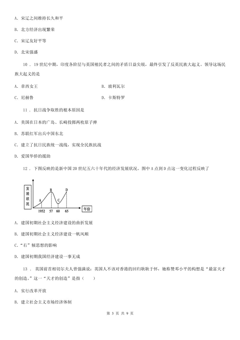 人教版九年级下学期摸底测试历史试题_第3页