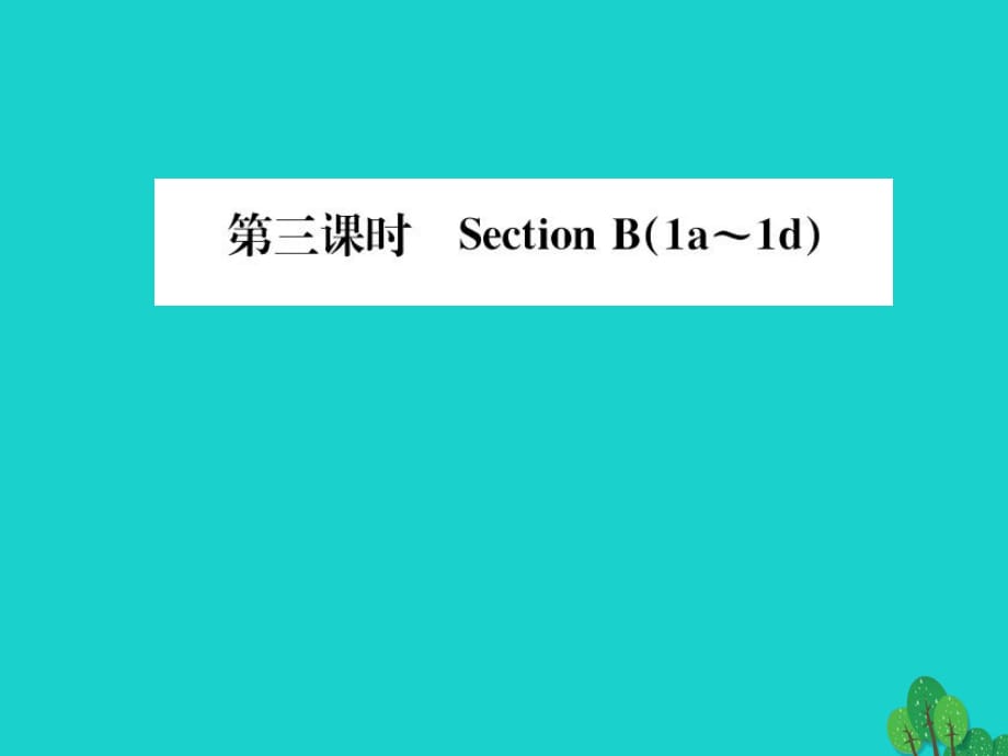 八年级英语上册 Unit 5 Do you want to watch a game show（第3课时）课件 （新版）人教新目标版1_第1页