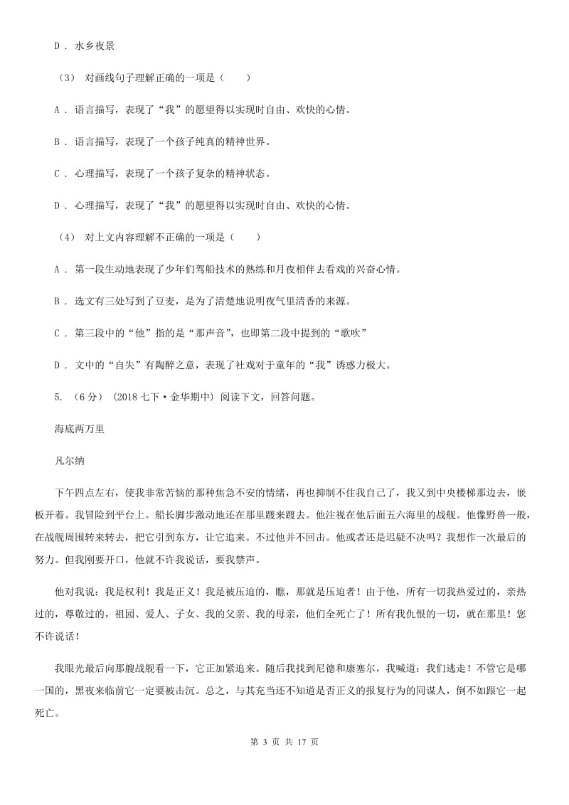 鄂教版八年级下学期语文素质教育交流研讨试卷_第3页