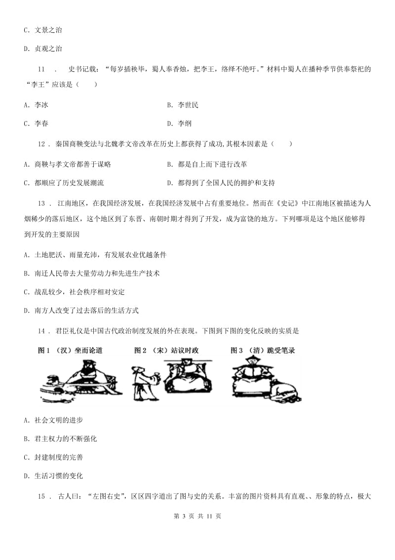 人教版七年级上册上学期期末考试历史试卷_第3页