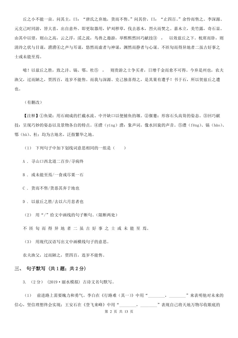 语文版七年级下学期语文期末考试试卷(练习)_第2页