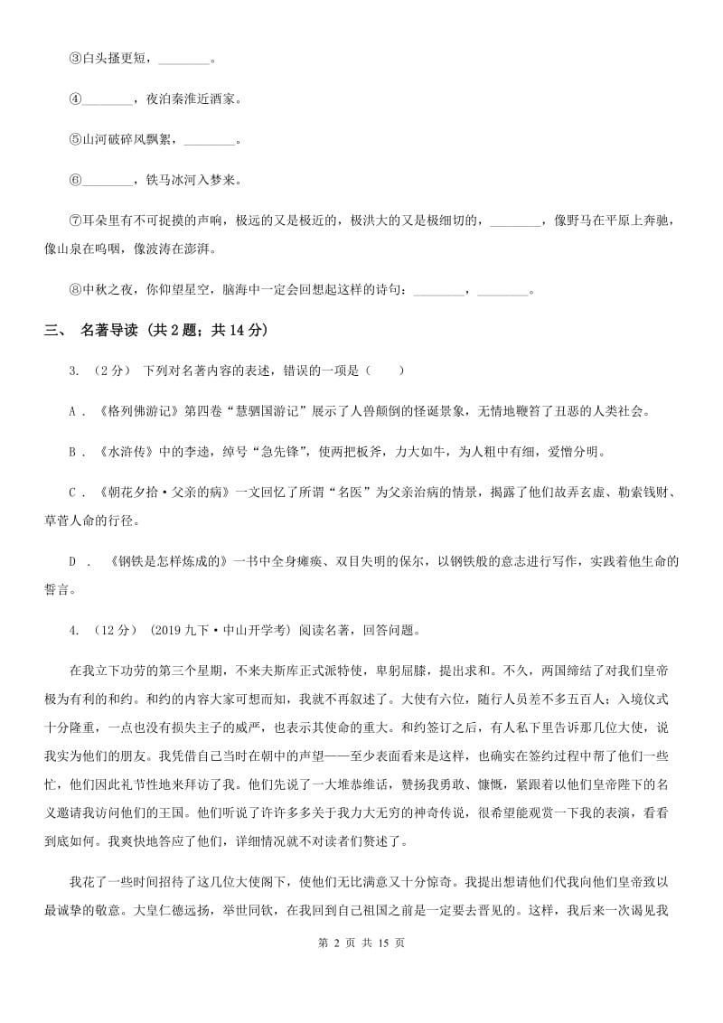 西师大版中考冲刺语文模拟试卷_第2页