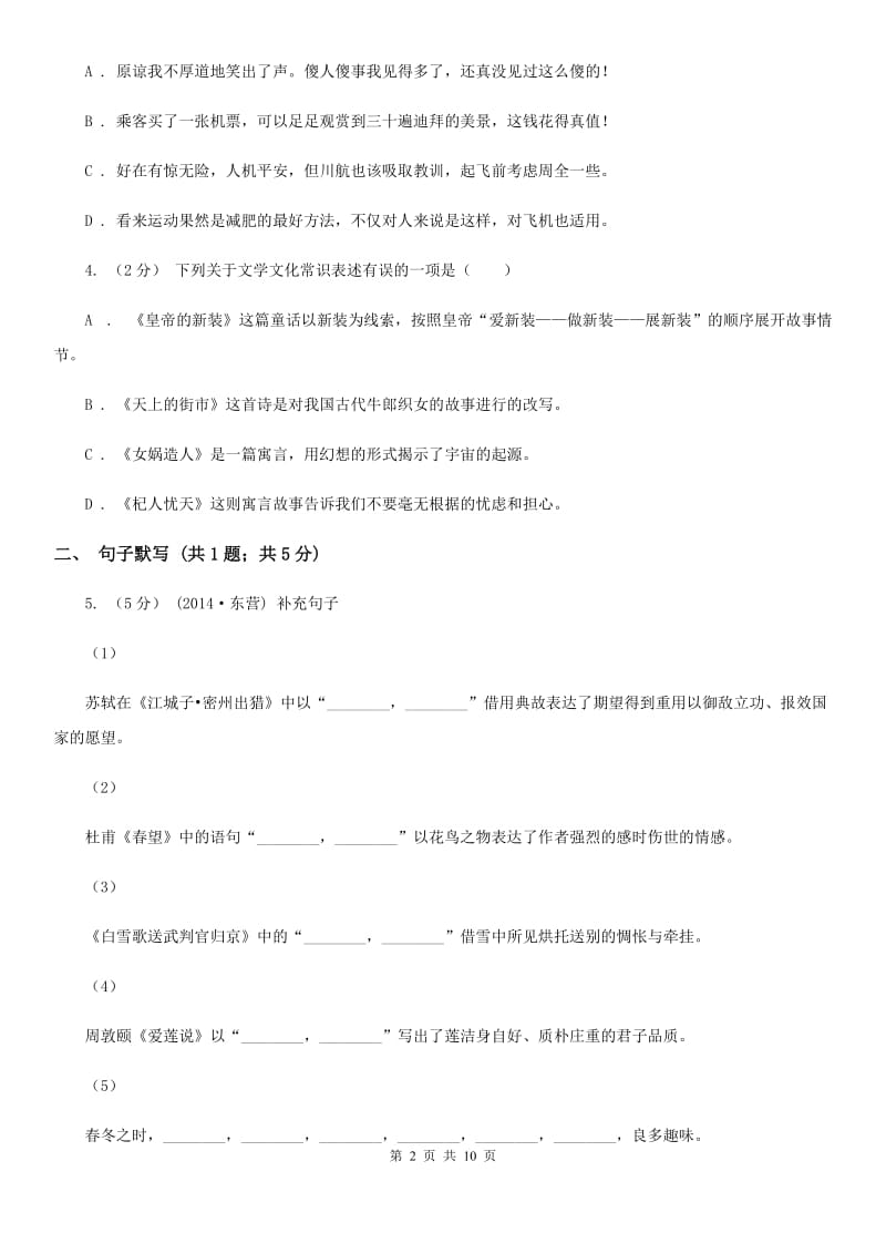 沪教版五四学制）上学期语文期中考试试卷（模拟）_第2页