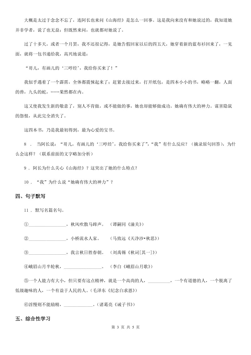 人教部编版2019-2020学年七年级上学期同步练习第一单元第1课《春》语文试题_第3页