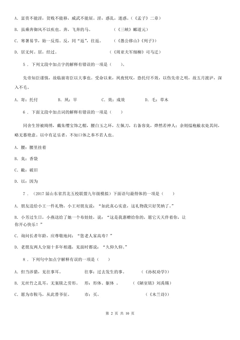 人教版2020版七年级下学期语文试题C卷_第2页